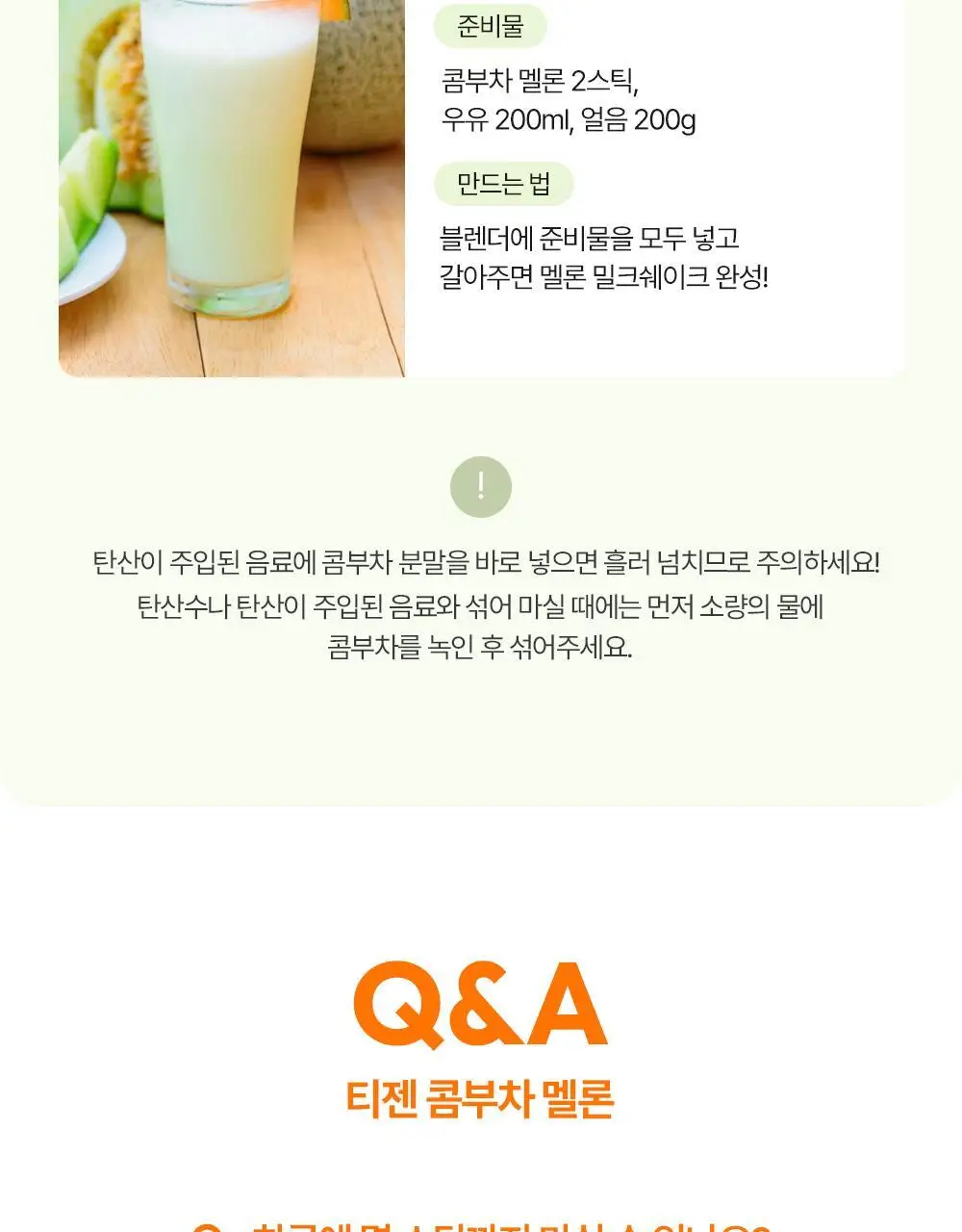 [올영 단독 선런칭] 티젠 콤부차 (자두/멜론) 10+2 기획 상세페이지 59